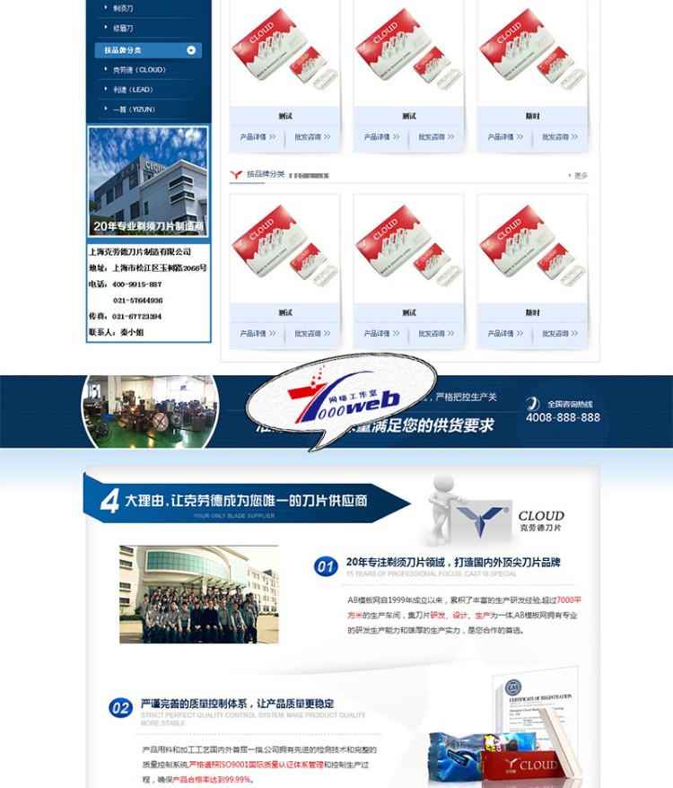[织梦Dedecms]蓝色营销型剃须刀片类企业网站织梦模板 