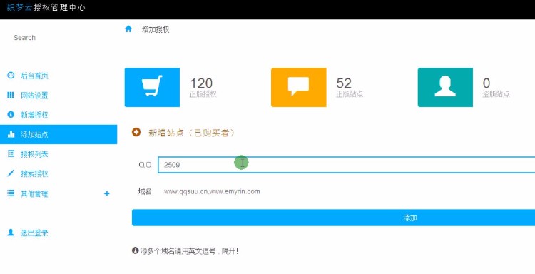 网站程序加授权源码