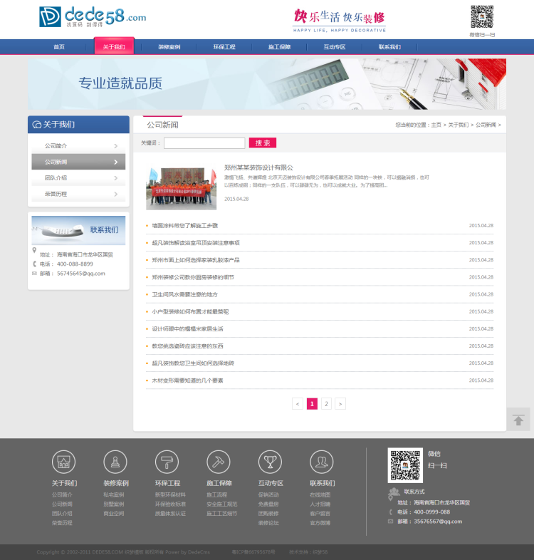 装饰工作室装修装潢企业网站织梦模板