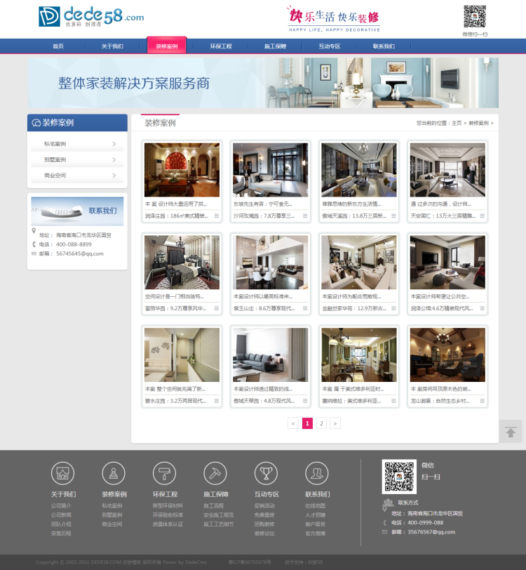 装饰工作室装修装潢企业网站织梦模板