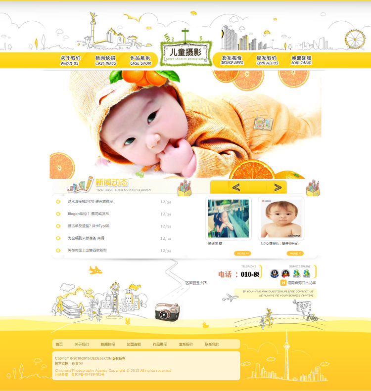 黄色儿童卡通幼儿学校摄影网站织梦模板