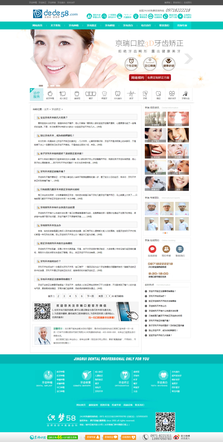 蓝色口腔医院诊所美容类织梦模板