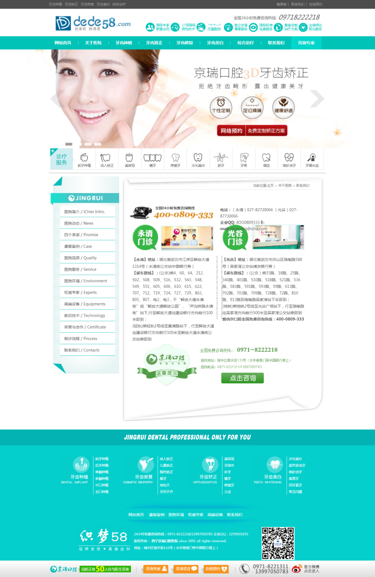 蓝色口腔医院诊所美容类织梦模板