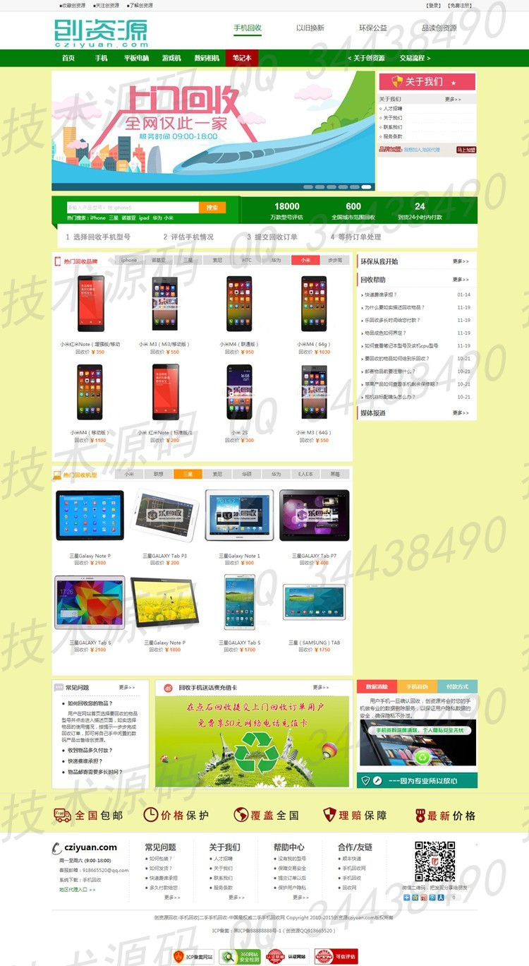二手回收 + 微信二手闲置手机数码爱回收程序 手机以旧换新 + 爱回收 乐回收源码