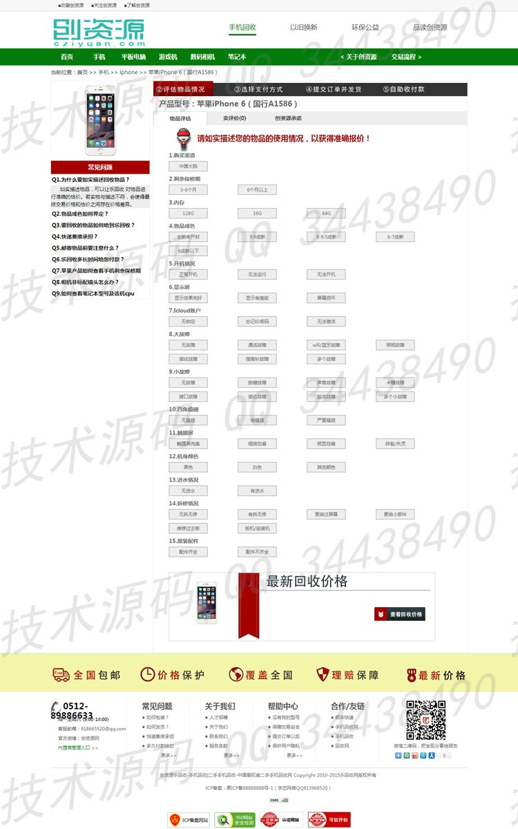 二手回收 + 微信二手闲置手机数码爱回收程序 手机以旧换新 + 爱回收 乐回收源码