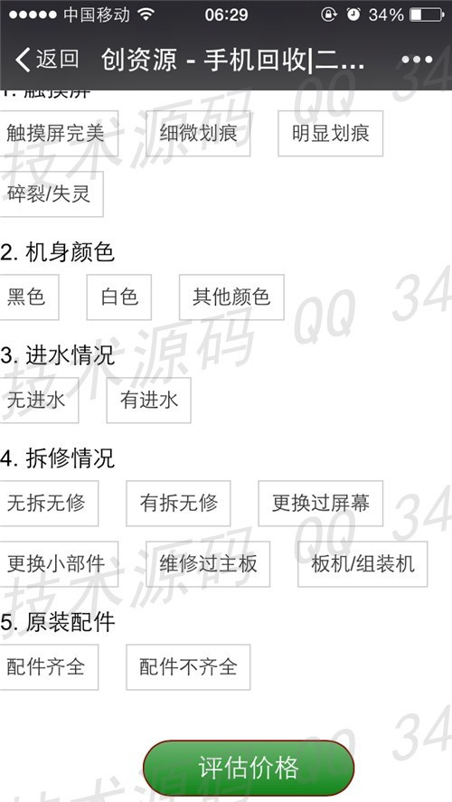二手回收 + 微信二手闲置手机数码爱回收程序 手机以旧换新 + 爱回收 乐回收源码