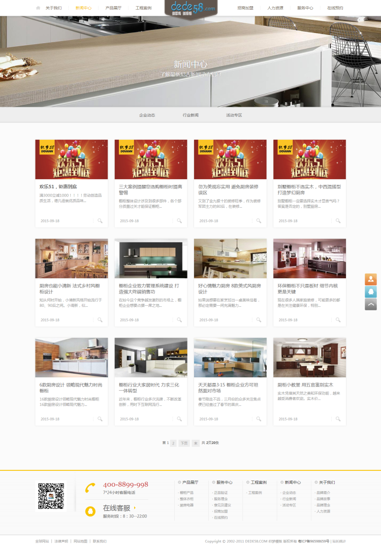 大气智能家居家具装修装饰类企业通用网站织梦模板