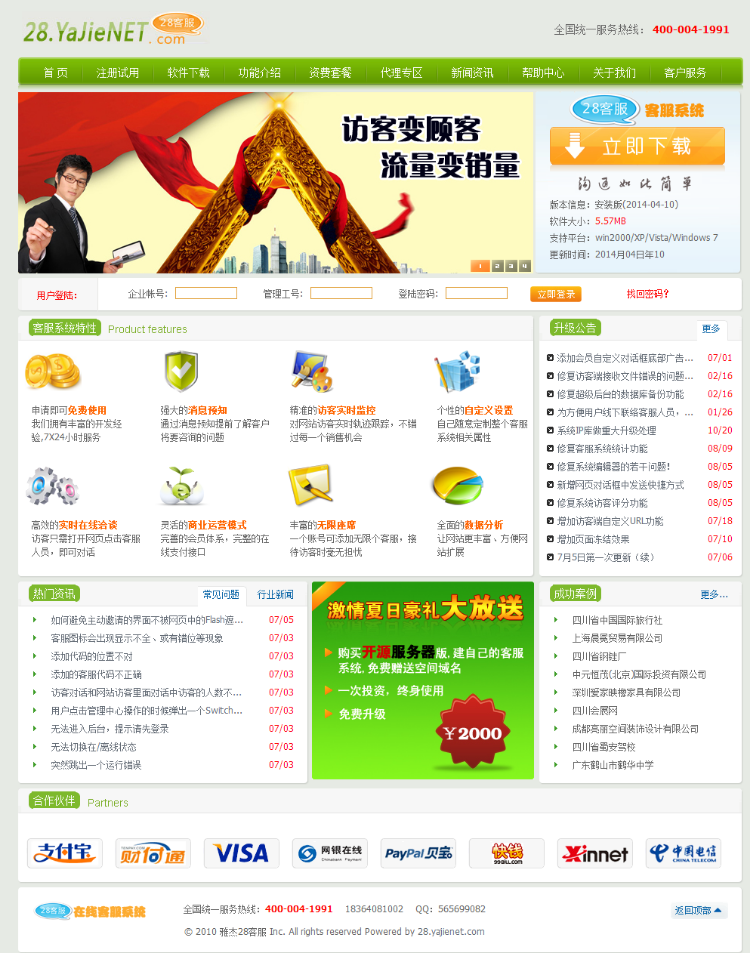 在线客服系统全套商业版源码 前后台完整+客户端 超越53kf/ive800/乐语