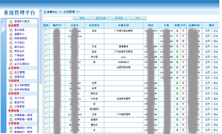 2016手机号交易商城源码靓号出售平台程序源代码
