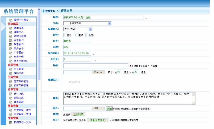 2016手机号交易商城源码靓号出售平台程序源代码