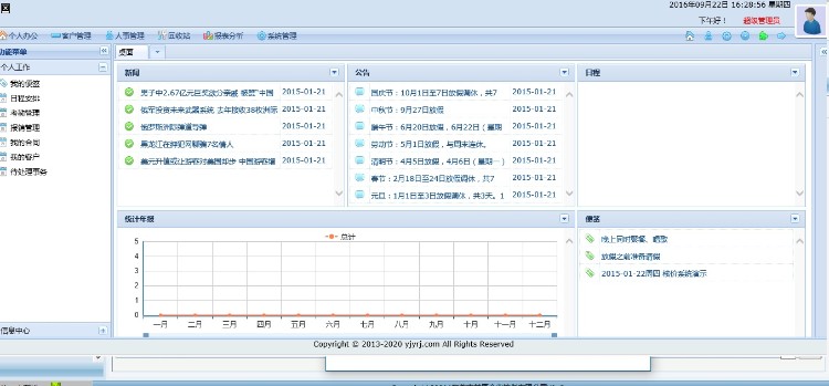 客户关系管理系统CRM