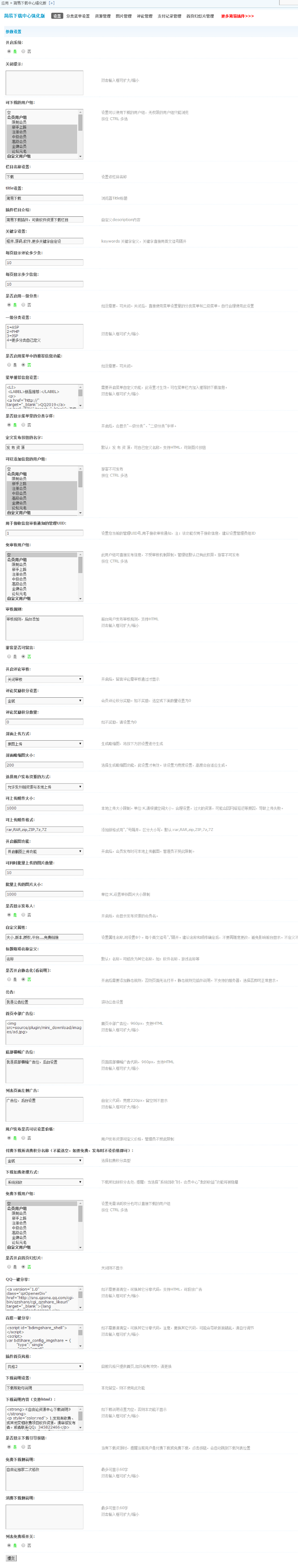 【价值88元DZ插件】简易下载中心强化3.7.6