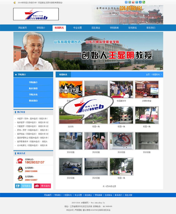 [织梦Dedecms]蓝色商务学院职业技术学校类网站织梦模板 
