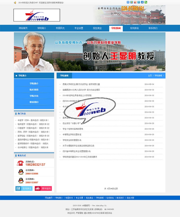 [织梦Dedecms]蓝色商务学院职业技术学校类网站织梦模板 