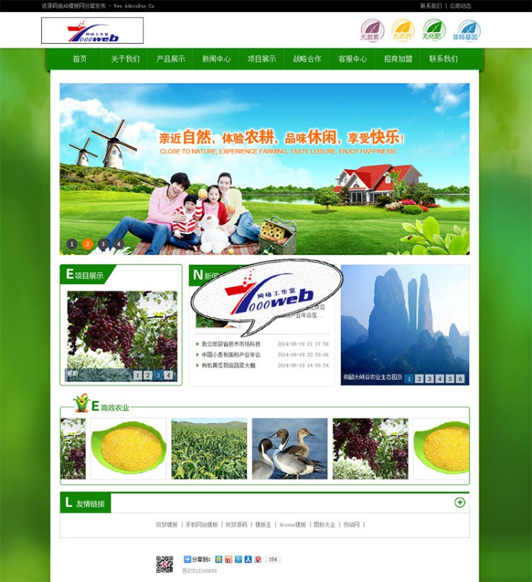 [织梦Dedecms]绿色农业生态产品类企业网站织梦模板 