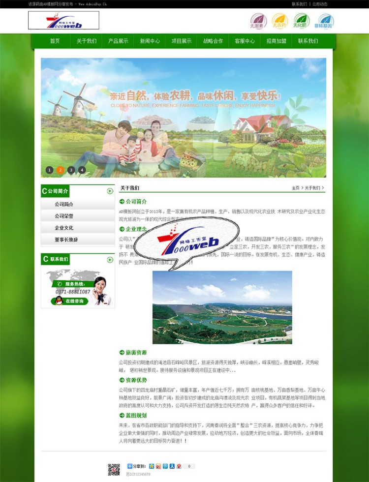 [织梦Dedecms]绿色农业生态产品类企业网站织梦模板 