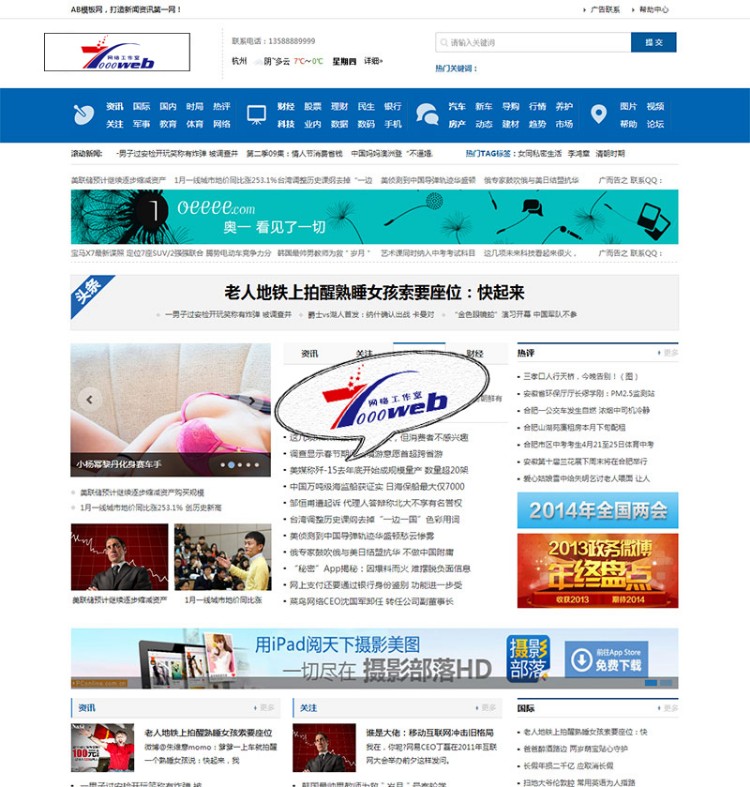 [织梦Dedecms]织梦dedecms仿CCTV门户资讯新闻类网站源码 