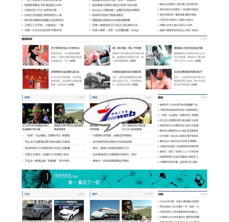 [织梦Dedecms]织梦dedecms仿CCTV门户资讯新闻类网站源码 