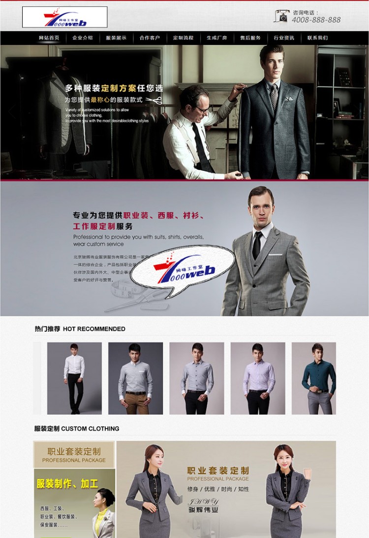 [织梦Dedecms]服装职业服饰面料类企业网站织梦模板 