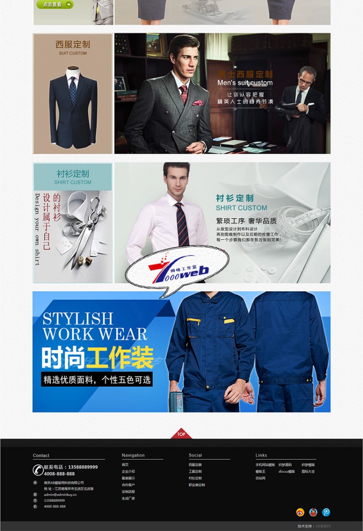 [织梦Dedecms]服装职业服饰面料类企业网站织梦模板 