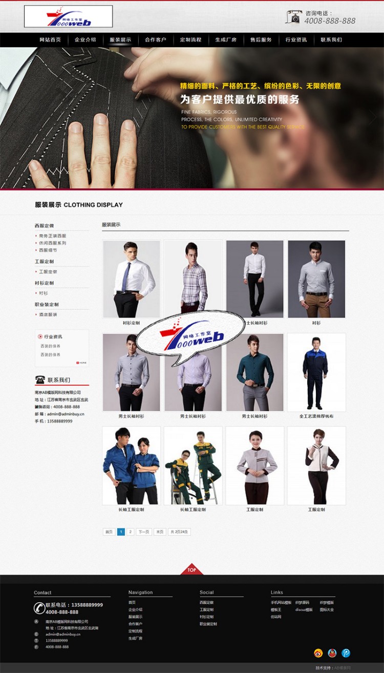 [织梦Dedecms]服装职业服饰面料类企业网站织梦模板 