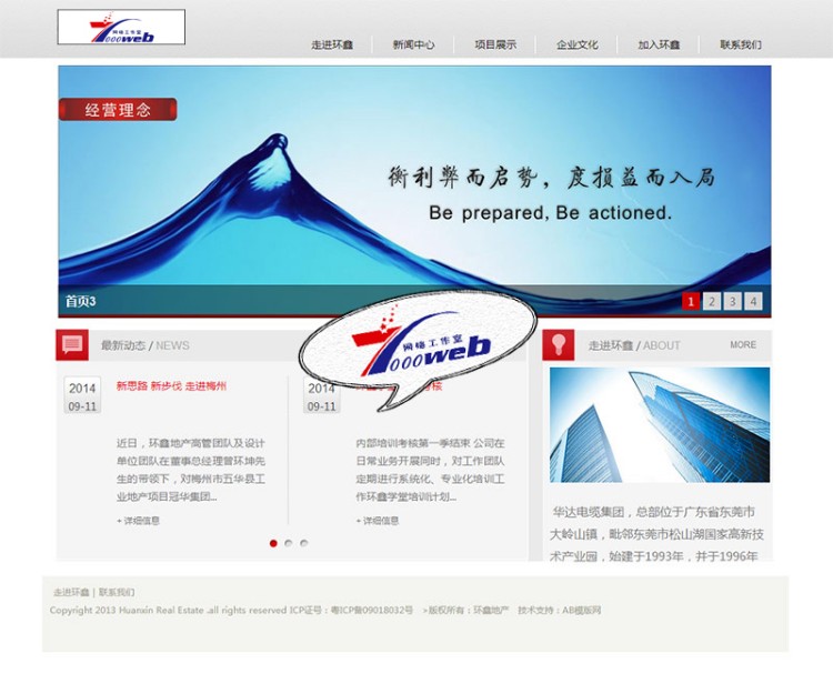 [织梦Dedecms]简洁房地产网站模版 织梦模板之房产企业集团网站源码 