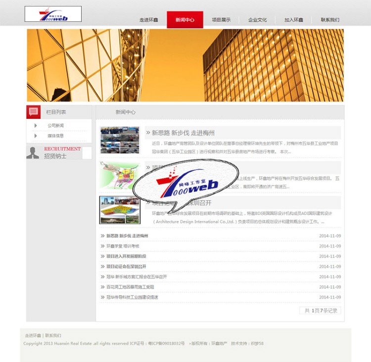[织梦Dedecms]简洁房地产网站模版 织梦模板之房产企业集团网站源码 