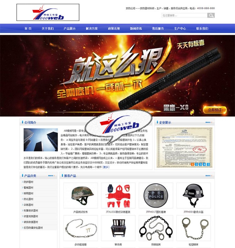 [织梦Dedecms]织梦蓝色安防器材公司类整站模板 