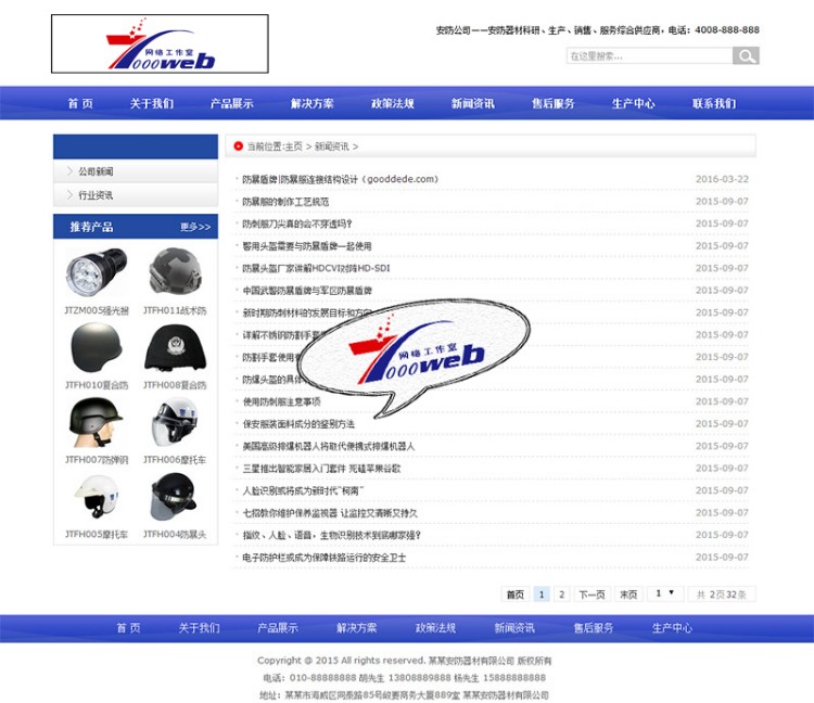 [织梦Dedecms]织梦蓝色安防器材公司类整站模板 