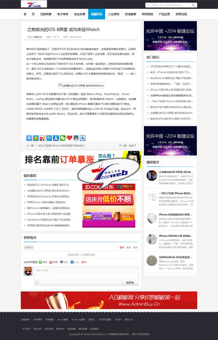 [织梦Dedecms]资讯文章类网站源码 IT科技类博客织梦模板（带整站数据） 