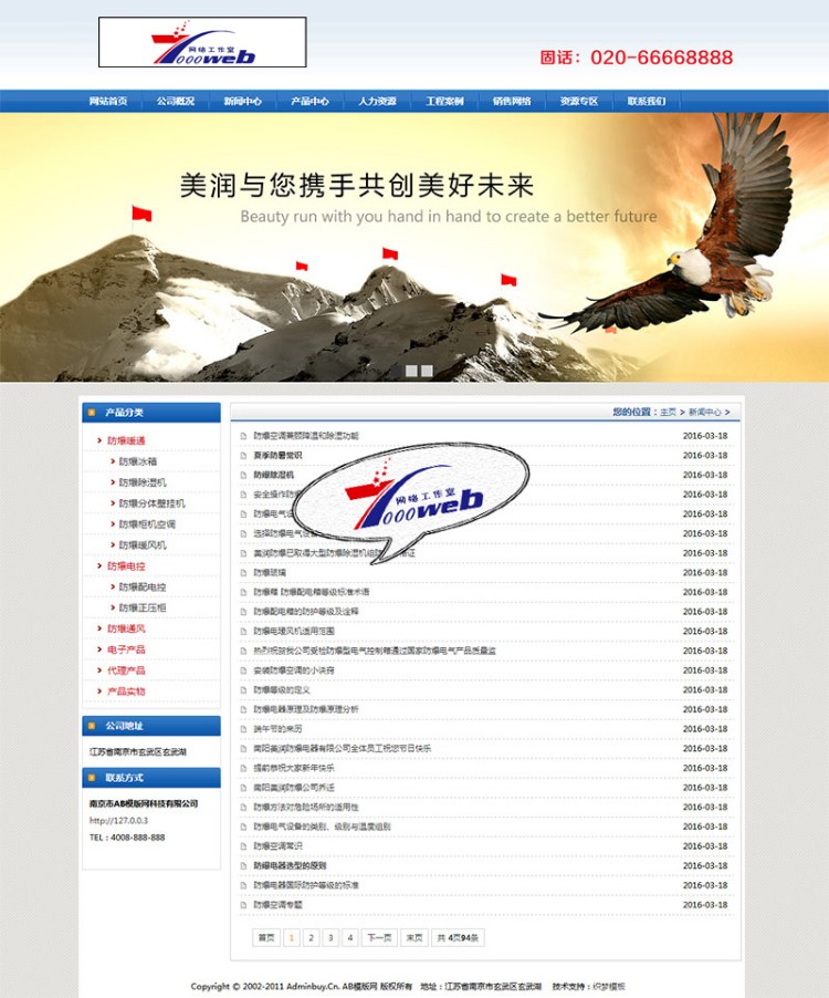 [织梦Dedecms]织梦蓝色防爆电子产品企业整站源码模板 
