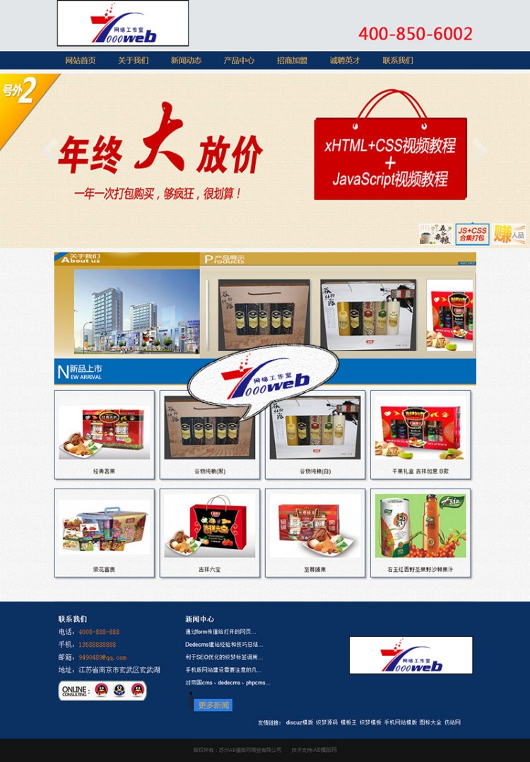 [织梦Dedecms]蓝色食品商贸公司类网站dedecms模板 