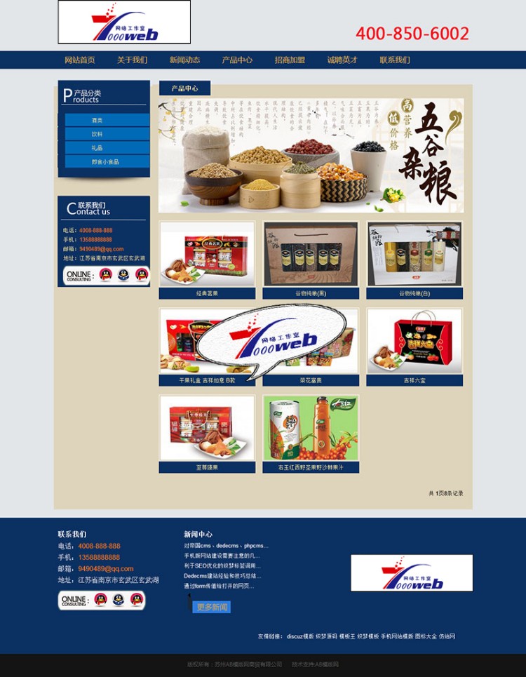 [织梦Dedecms]蓝色食品商贸公司类网站dedecms模板 