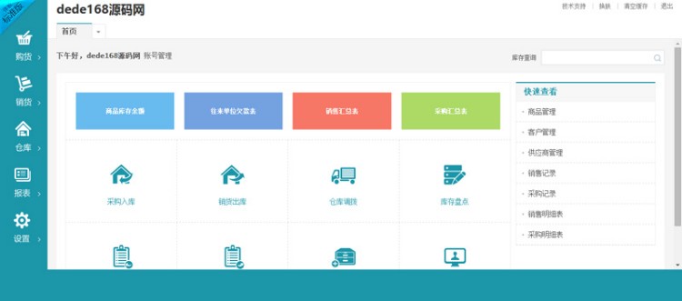 顶级进销存在线办公系统,企业进货销货、采购入库、各类报表管理、供货商管理等