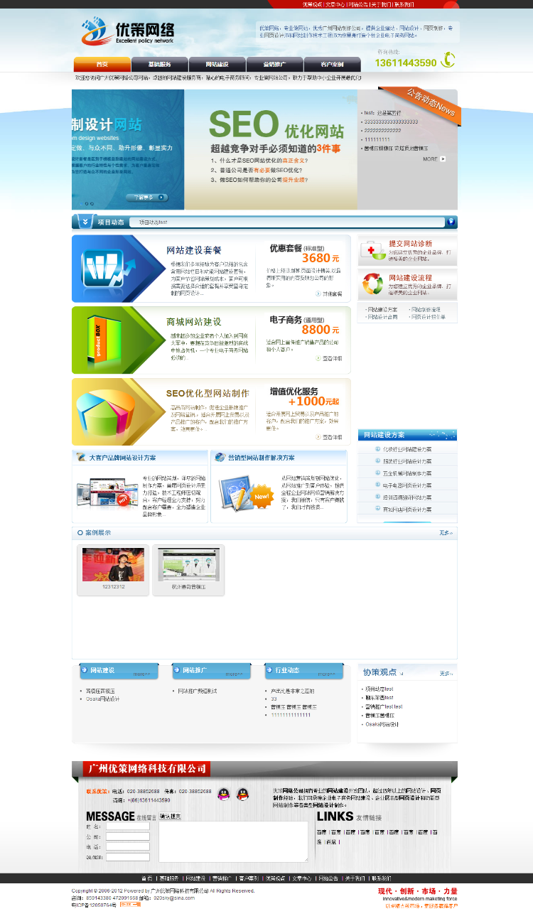 精品大气红蓝色ASP网络公司网站建站网站源码