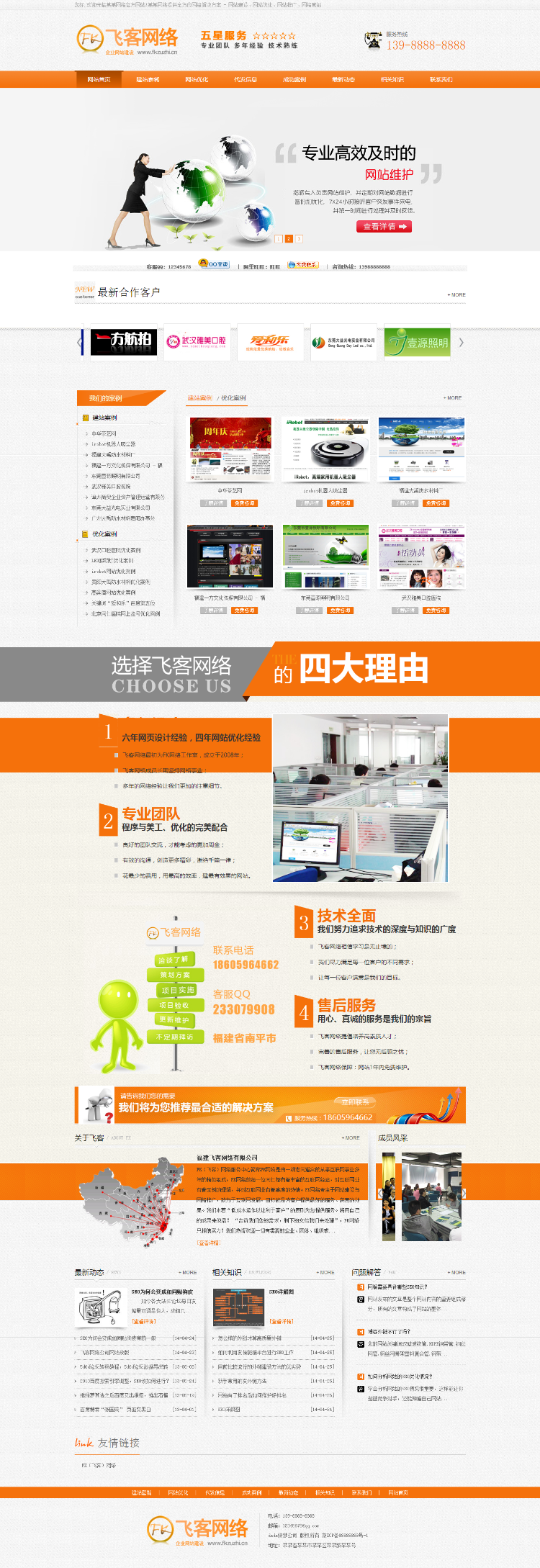 精品大气橙色dede织梦网络建站公司源码