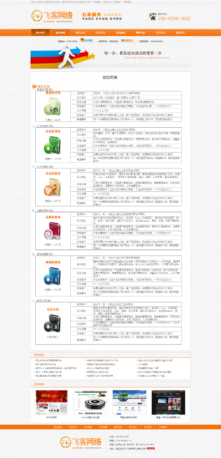 精品大气橙色dede织梦网络建站公司源码