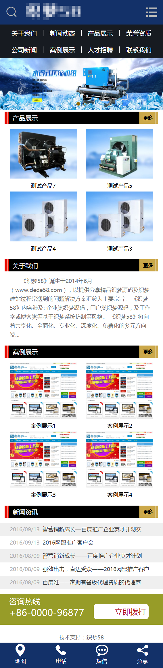 蓝色制冷机械设备织梦dedecms模板(带手机端)