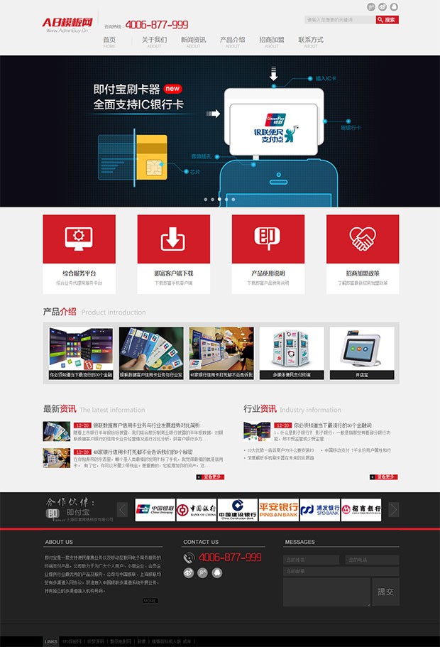 银行金融类dedecms源码 软件类官网源码 