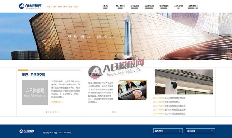 金融投资资金理财类企业织梦模板