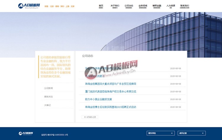 金融投资资金理财类企业织梦模板
