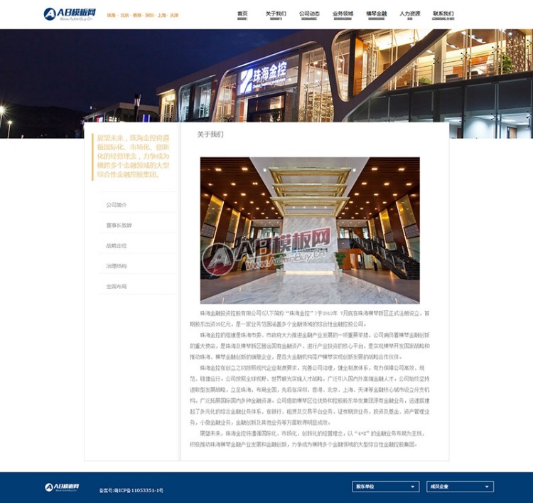 金融投资资金理财类企业织梦模板