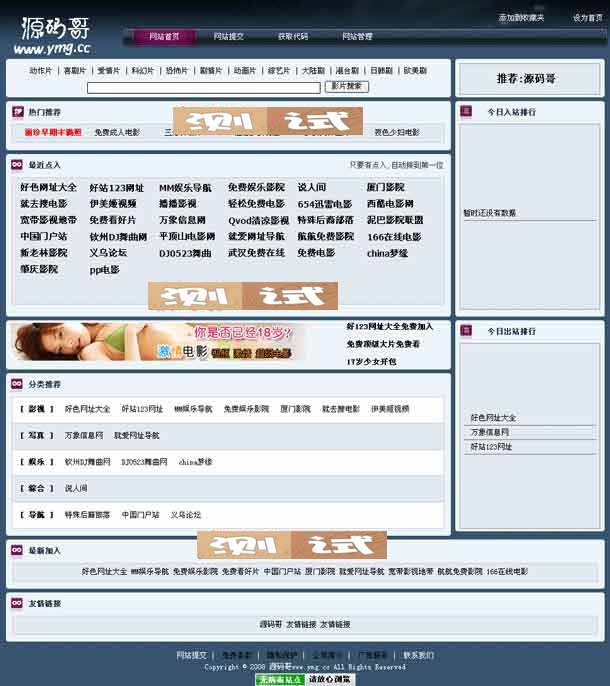 超级漂亮网址导航源码,自助链源码(ASP+ACCESS完整版)