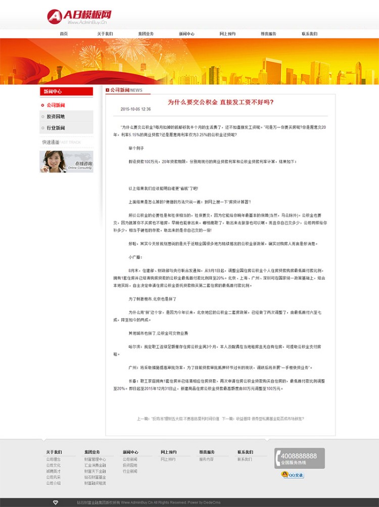 简洁金融投资集团公司网站织梦源码
