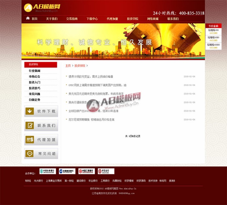 金融交易投资类企业网站织梦模板