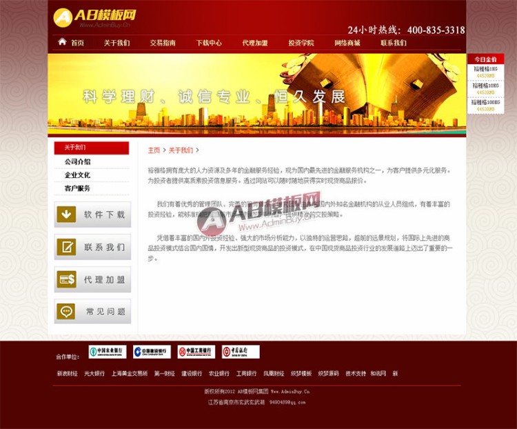 金融交易投资类企业网站织梦模板
