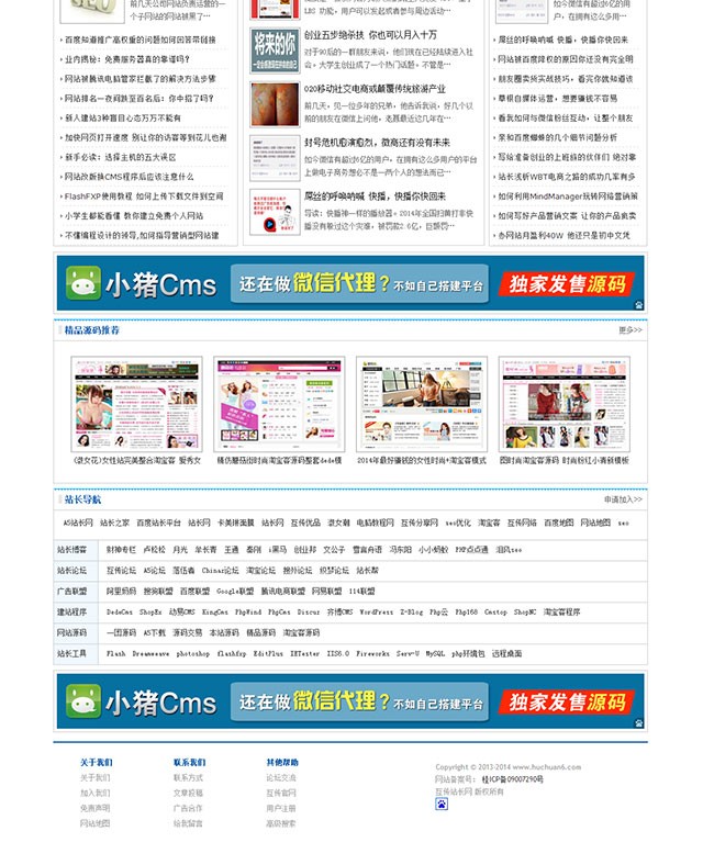 站长网源码 IT互联网资讯门户站源码下载