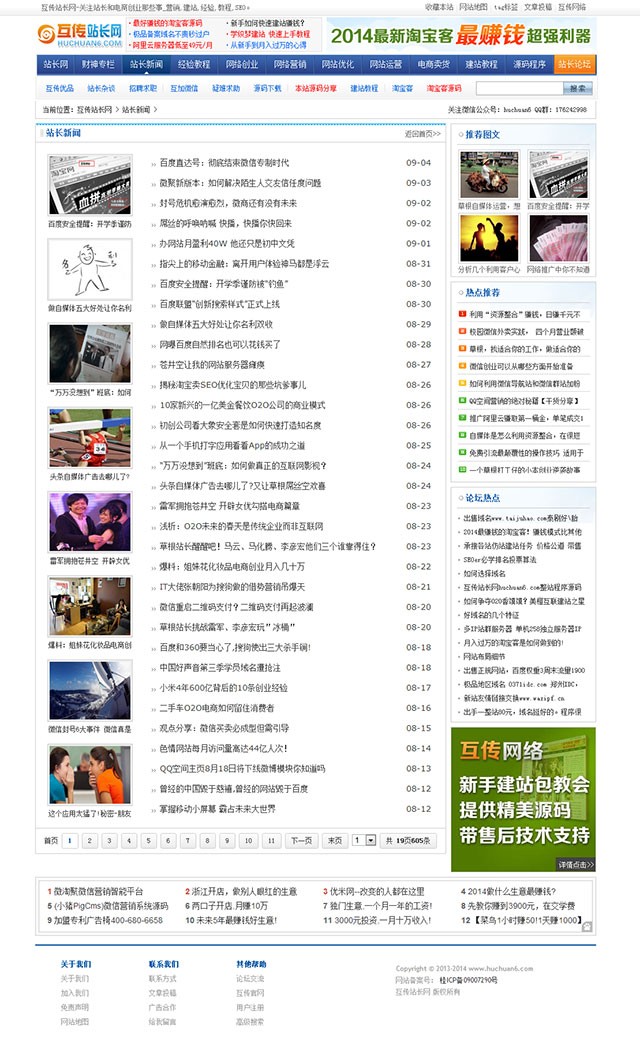 站长网源码 IT互联网资讯门户站源码下载