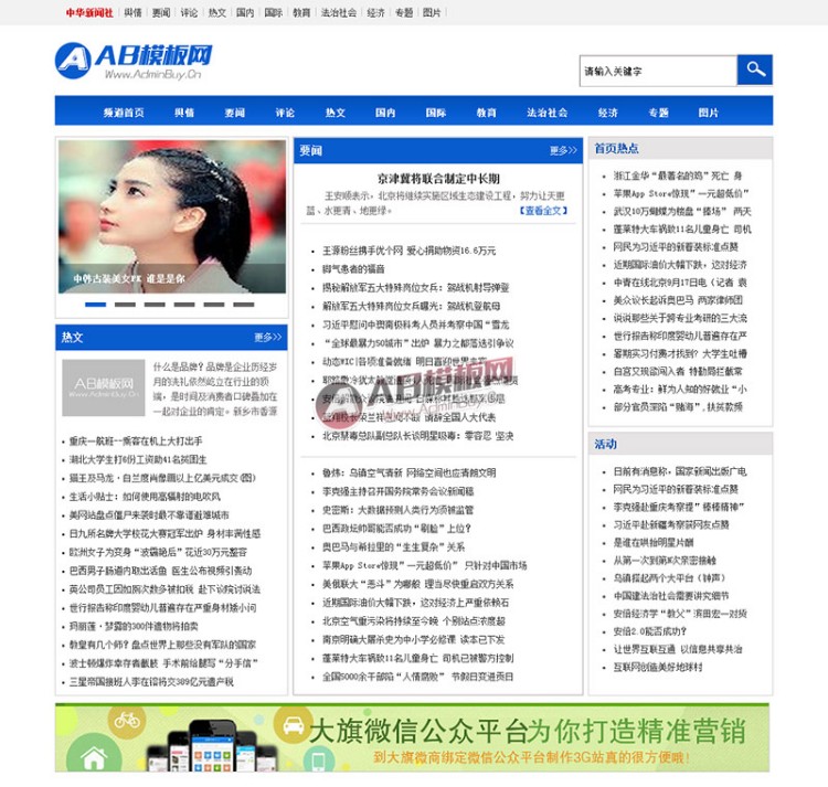 新闻社文章门户类织梦模板源码 娱乐新闻网源码