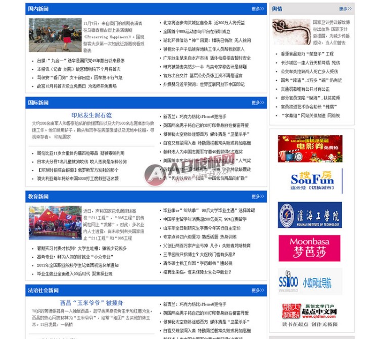 新闻社文章门户类织梦模板源码 娱乐新闻网源码
